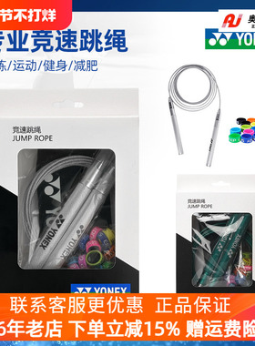 新品YONEX尤尼克斯yy羽毛球跳绳AC011016CR多彩竞速奖品礼品送礼