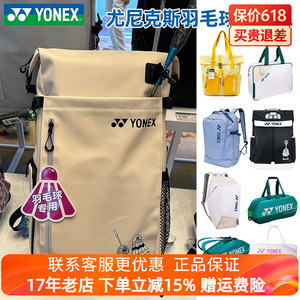 YONEX尤尼克斯羽毛球拍包网球拍包BA317CR双肩背包带独立鞋仓球包