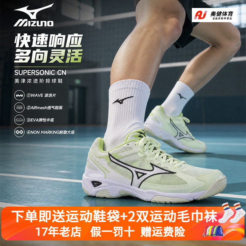 Mizuno美津浓排球鞋防滑减震透气男女款运动鞋WAVE SUPERSONIC CN