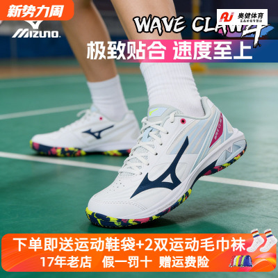 Mizuno美津浓专业羽毛球鞋防滑缓震男女鹰爪4WAVE CLAW 4减震运动