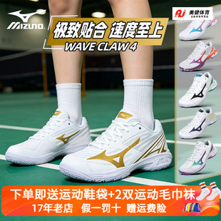 MIZUNO美津浓官方正品羽毛球鞋新款鹰爪4代快速轻盈减震运动鞋