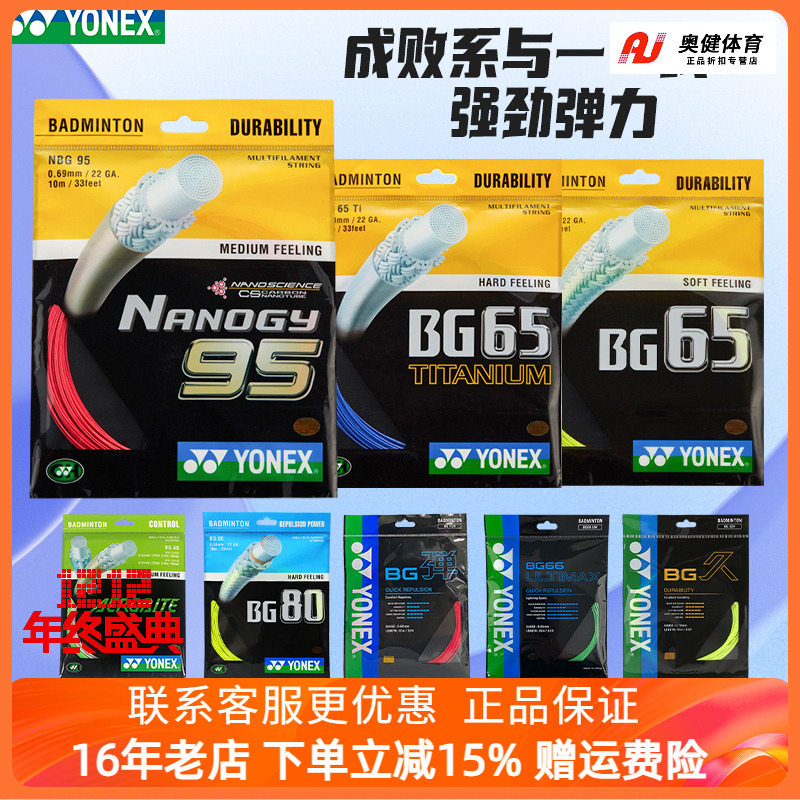 尤尼克斯耐打弹性羽毛球线