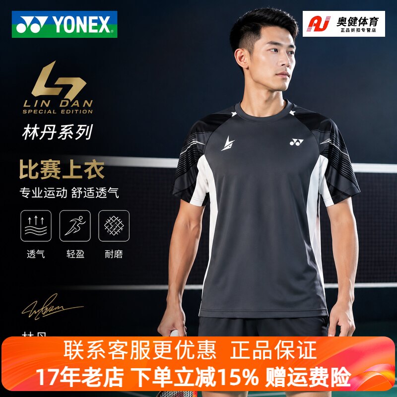 2026新款YONEX尤尼克斯羽毛球服男款夏季速干林丹系列球服上装图片