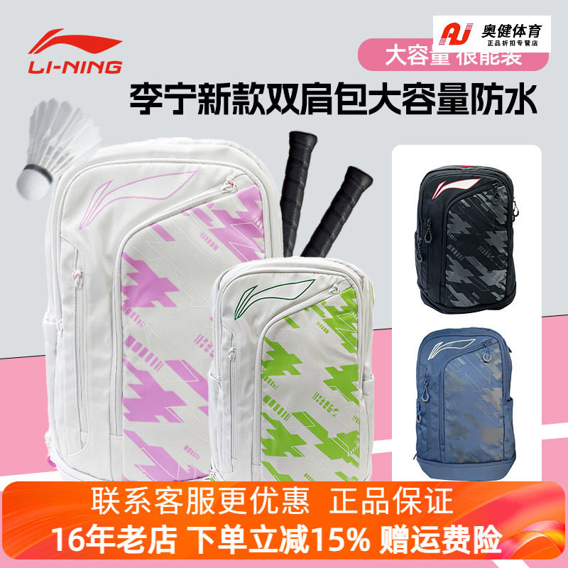 李宁2025新款羽毛球包双肩包大容量防水运动背包独立鞋仓ABSV351