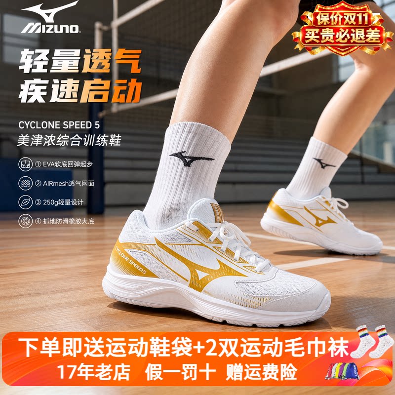 Mizuno美津浓排球鞋男女鞋SPEED 5生胶透气球排鞋手球运动训练鞋