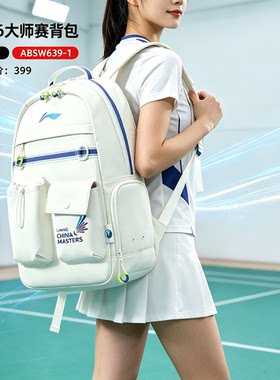 李宁大赛款羽毛球包白色耐磨大容量背包独立鞋仓球拍包ABSW639