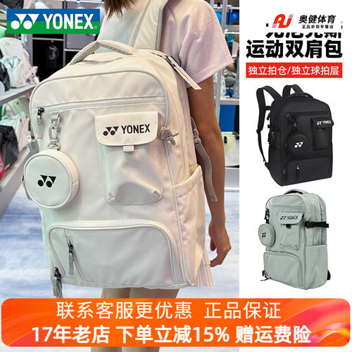 新品YONEX尤尼克斯羽毛球包yy男女双肩运动网球背包BA363CR大容量