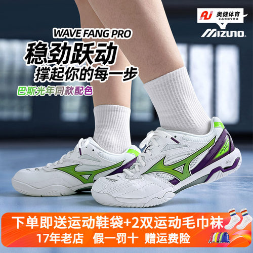 Mizuno美津浓专业羽毛球鞋男女稳定缓震保护训练鞋WAVE FANG PRO