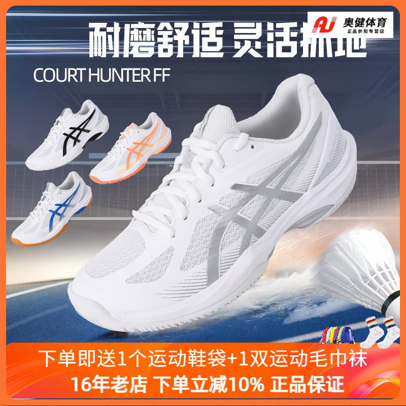 ASICS亚瑟士新款羽毛球COURT HUNTER FF男女鞋稳定支撑透气综训鞋