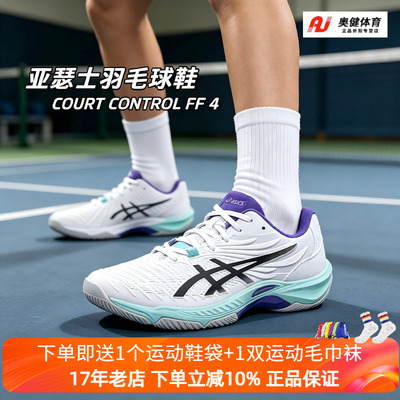 26新款ASICS亚瑟士男女羽毛球鞋COURT CONTROL FF 4灵活回弹缓震