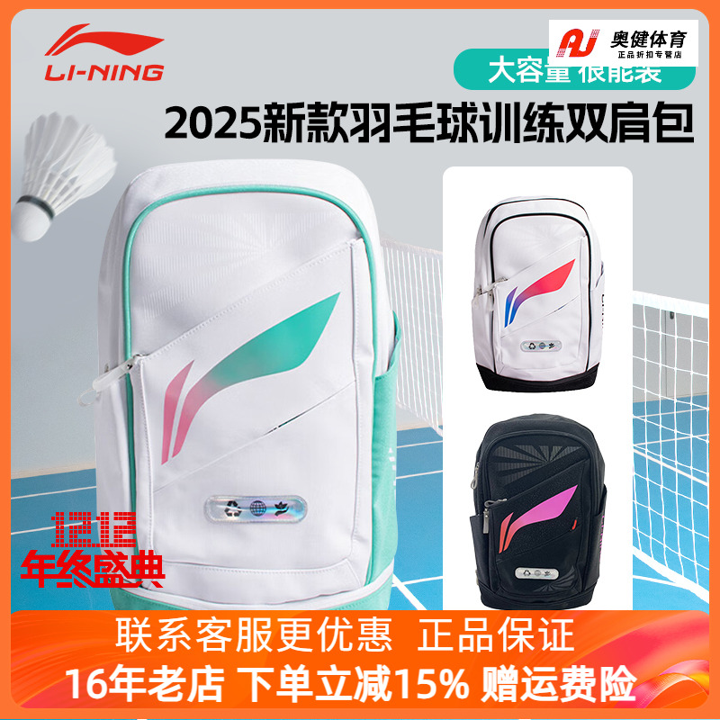 2025新品李宁羽毛球包ABSV347大容量隔层双肩运动背包男女款