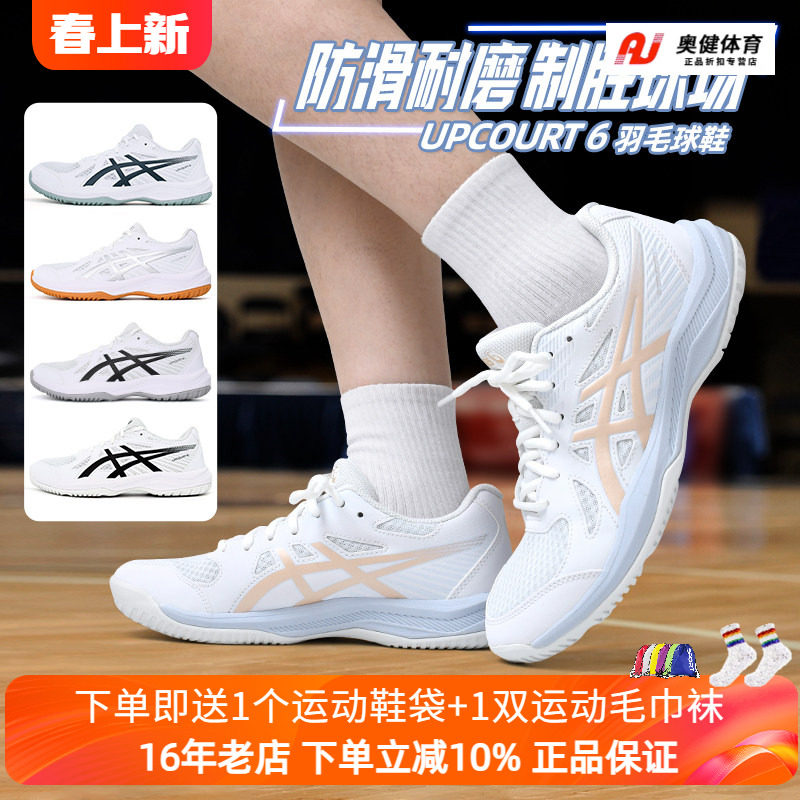 ASICS亚瑟士羽毛球鞋男女款新品UPCOURT 6综合专业球鞋透气运动鞋