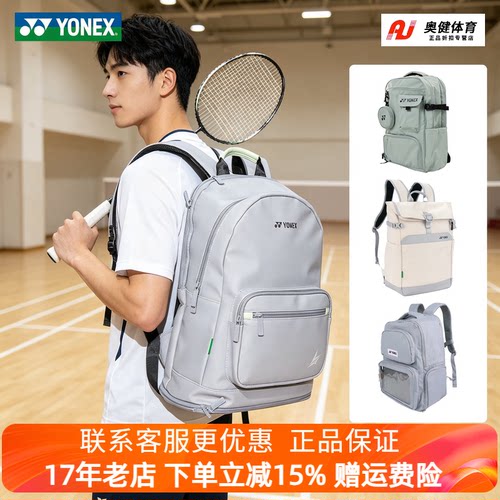 YONEX尤尼克斯羽毛球包多功能大容量网球拍包带独立鞋仓BA363CR
