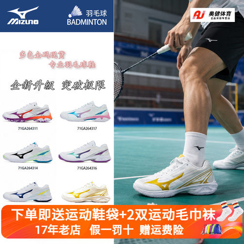 美津浓羽毛球鞋鹰爪4代