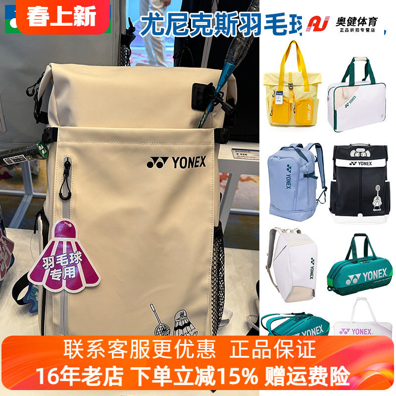 YONEX尤尼克斯羽毛球拍包网球拍包BA317CR双肩背包带独立鞋仓球包