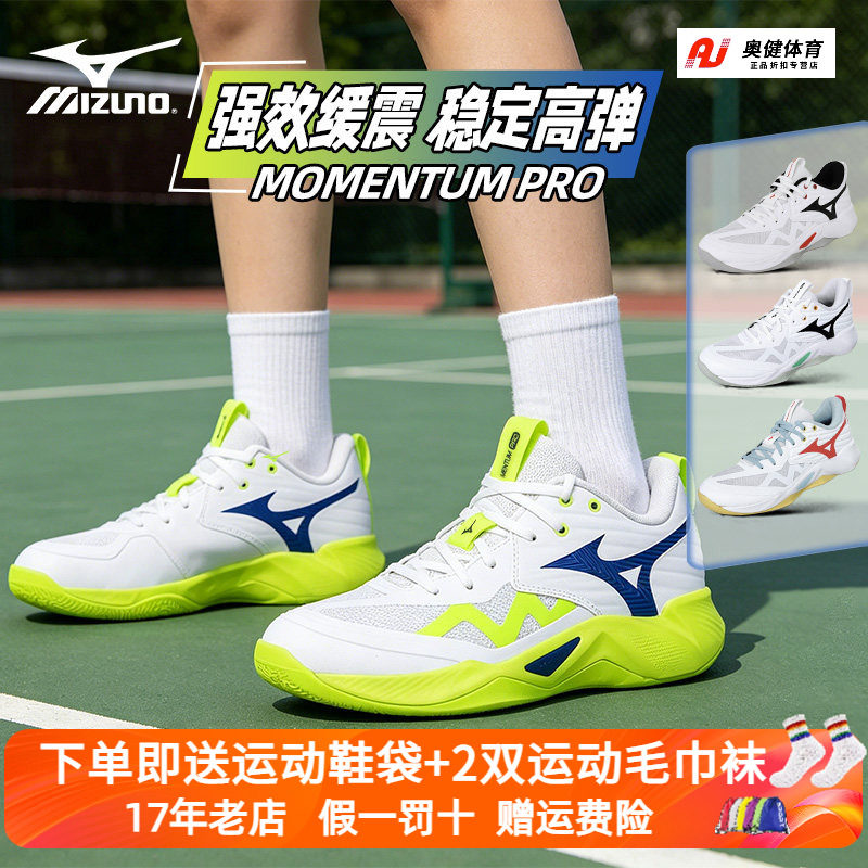 Mizuno美津浓专业比赛气排球鞋男女运动鞋减震WAVE MOMENTUM PRO
