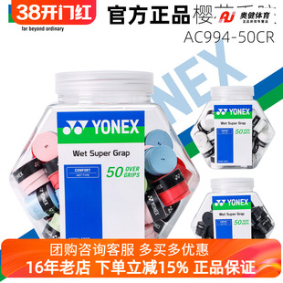 YONEX尤尼克斯羽毛球网球yy钓鱼健身骑行吸汗带手胶AC994-50CR