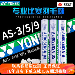 包邮 正品尤尼克斯YONEX AS-03  AS 05  YY  AS-9 耐打鹅毛羽毛球