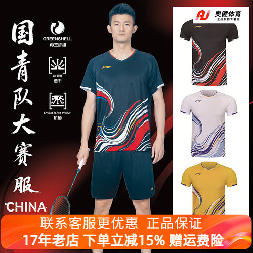 新款李宁羽毛球服国青队大赛服速干透气男女同款比赛短袖AAYW043