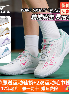 Mizuno/美津浓2026年新款专业羽毛球鞋伯劳轻盈缓震WAVE SMASH CN