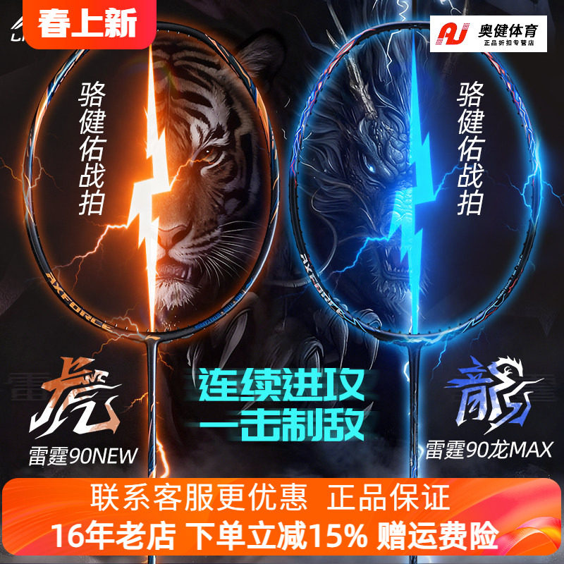 李宁正品羽毛球拍雷霆90NEW龙腾虎跃全碳素纤维专业级进攻型单拍