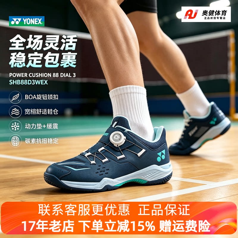 尤尼克斯宽楦羽毛球鞋 BOA 旋钮专业比赛训练运动鞋SHB88D3EX