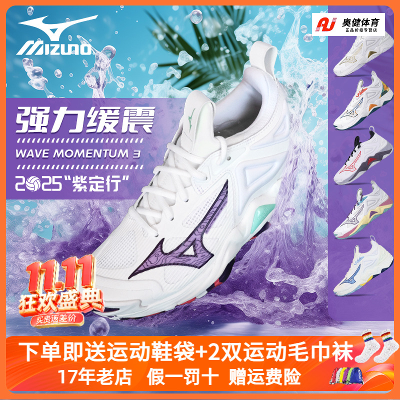 美津浓专业高端排球鞋