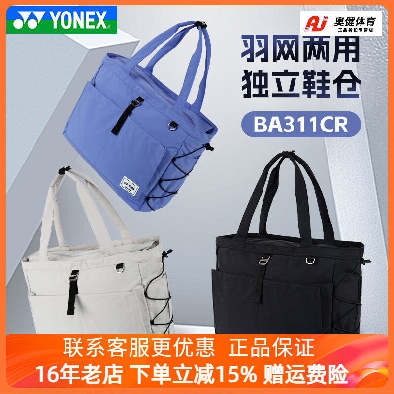 新品YONEX尤尼克斯单肩挎包BA311CR运动休闲专业多功能羽毛球包yy