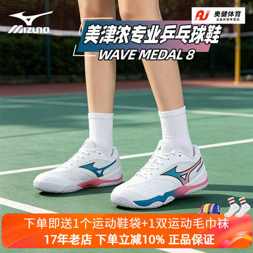 2026新款Mizuno美津浓专业乒乓球鞋WAVE MEDAL 8男女同款缓震防滑