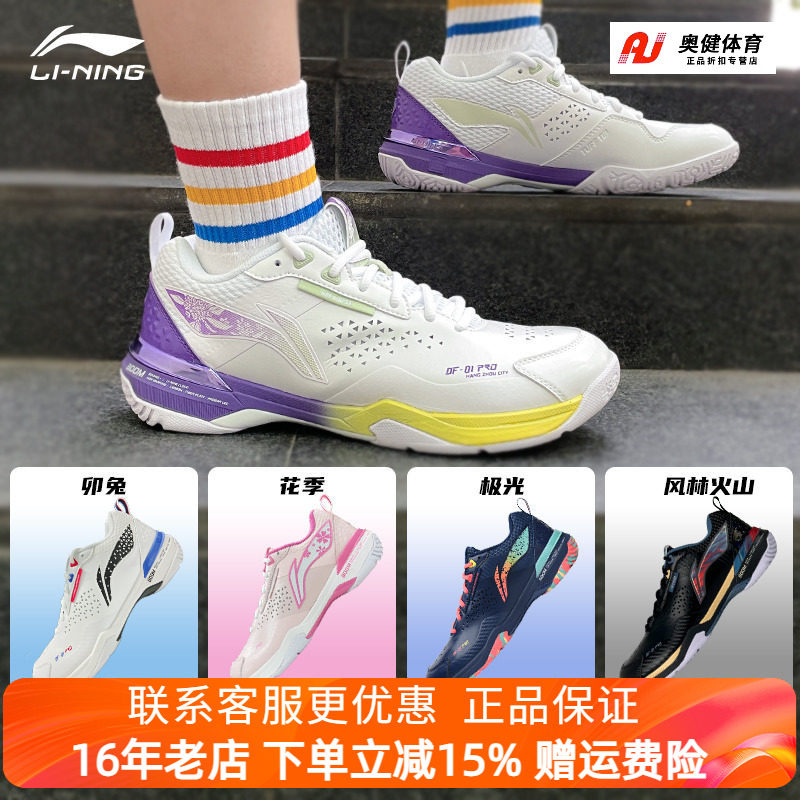 2025新品李宁羽毛球鞋男女刀锋PRO缓震透气专业比赛鞋AYAT005
