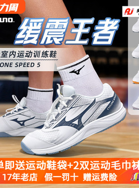 正品美津浓排球鞋男女款耐磨羽毛球综合训练鞋CYCLONE SPEED 5