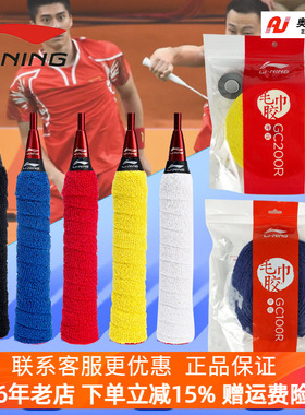 真拍李宁 GC200R羽毛球 大盘毛巾手胶握把胶柔软吸汗带缠15次正品