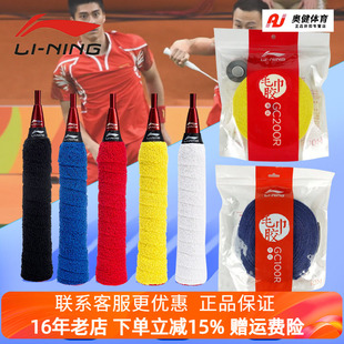 大盘毛巾手胶握把胶柔软吸汗带缠15次正品 真拍李宁 GC200R羽毛球
