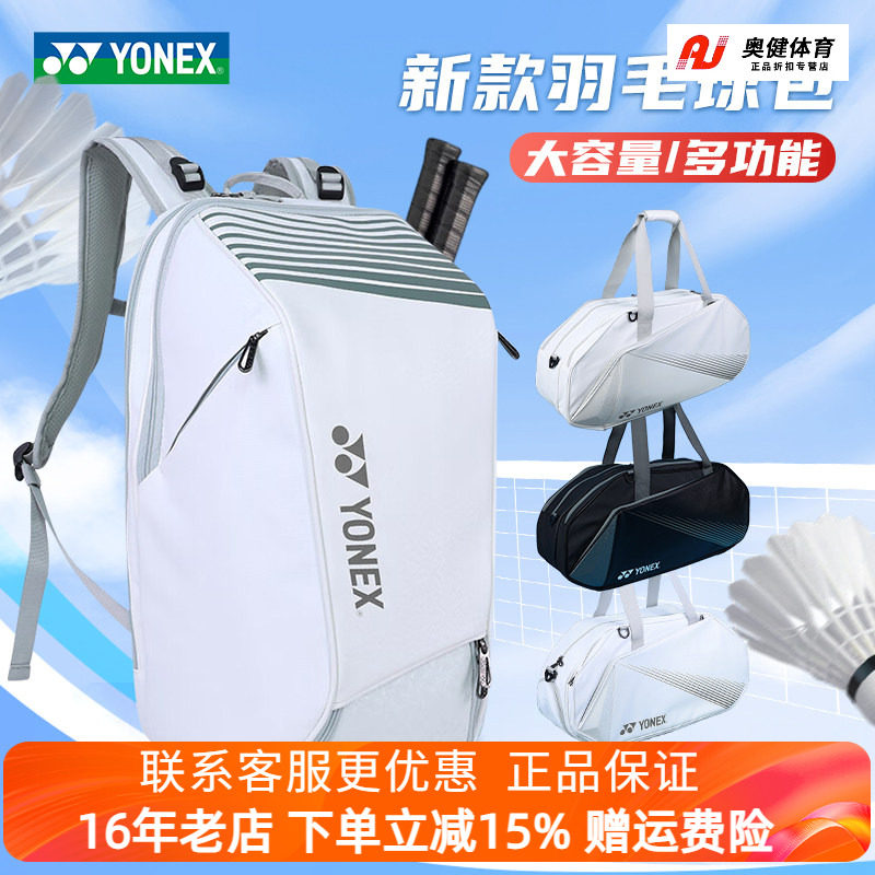2025新款YONEX尤尼克斯羽毛球拍包BA340CR单肩yy手提球包波士顿包