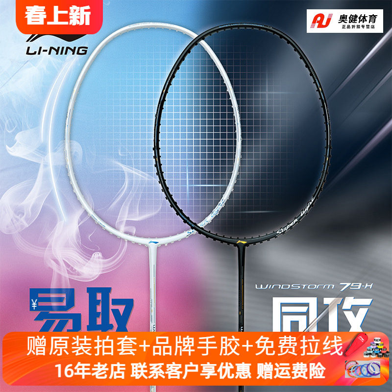正品李宁LINING羽毛球拍ws79s/风刃/突袭碳素纤维 5U超轻男女单拍