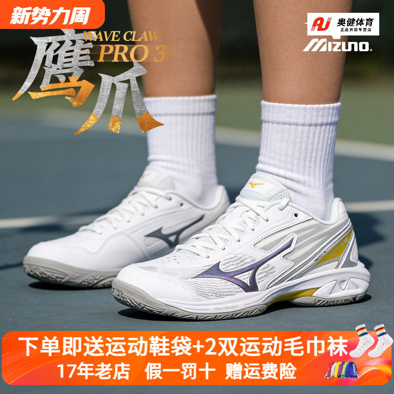 Mizuno/美津浓羽毛球鞋鹰爪 男女款专业减震利爪WAVE CLAW PRO 3
