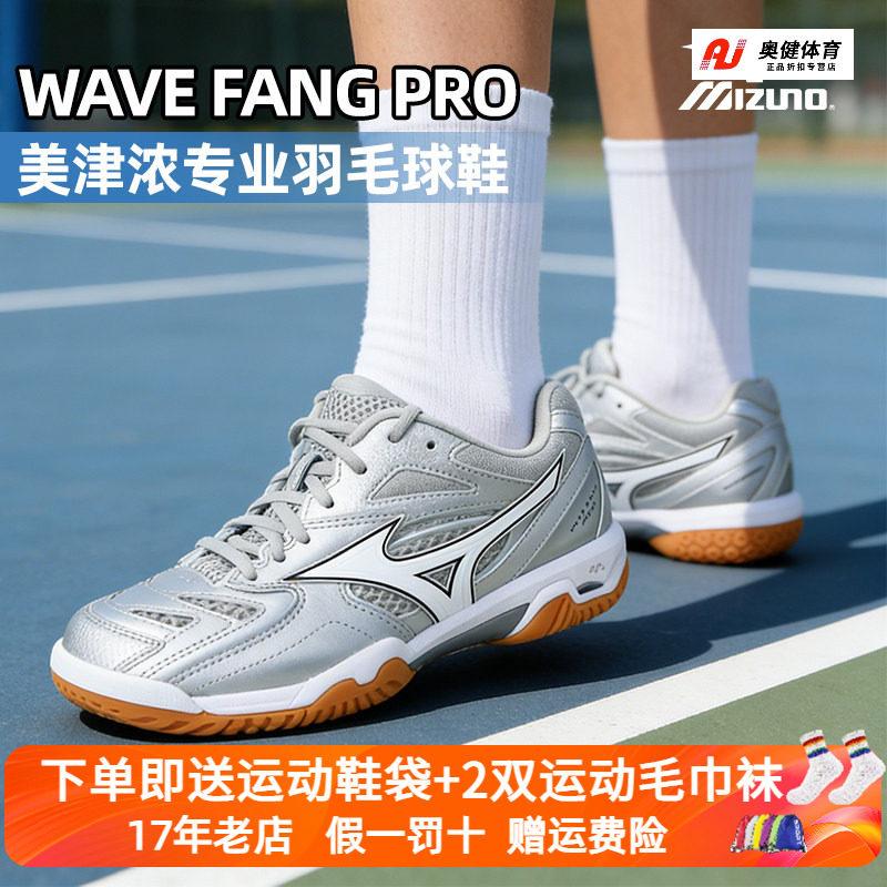 Mizuno/美津浓专业羽毛球鞋男女稳定缓震保护比赛鞋WAVE FANG PRO