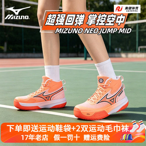 Mizuno/美津浓排球鞋26年新款MIZUNO NEO JUMP MID减震轻弹男女