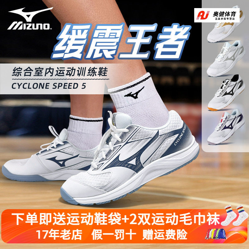 正品美津浓排球鞋男女款耐磨羽毛球综合训练鞋CYCLONE SPEED 5