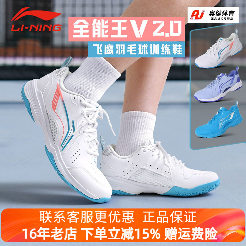 李宁羽毛球鞋女款全能王V2.0男女宽楦透气防滑减震专业训练比赛鞋