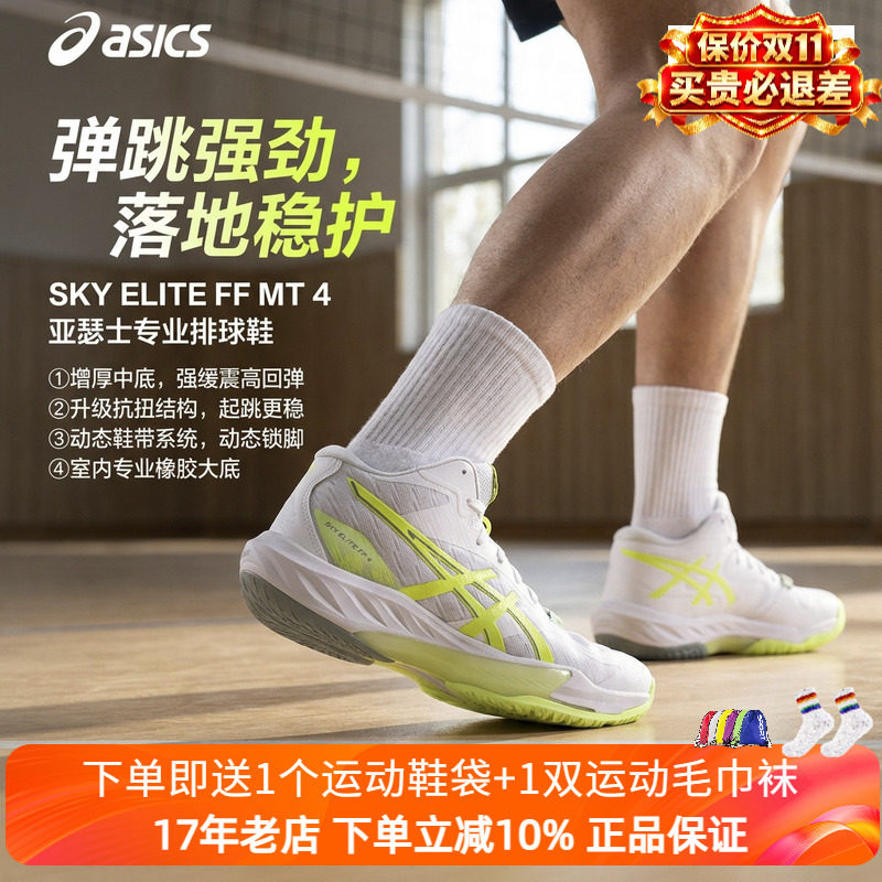 新款Asics亚瑟士排球鞋SKY ELITE FF MT 4男女款缓震回弹中低帮
