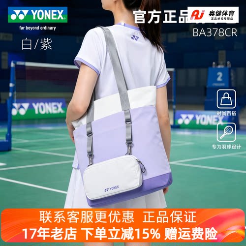 新款YONEX尤尼克斯正品羽毛球包yy手提包378CR网球休闲运动单肩包
