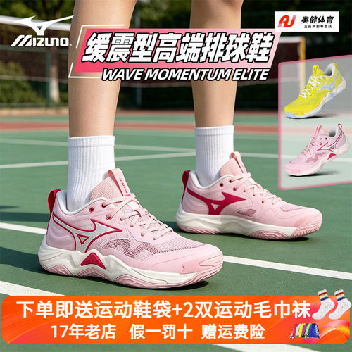 Mizuno美津浓26年新款运动鞋男女专业排球鞋WAVE MOMENTUM ELITE