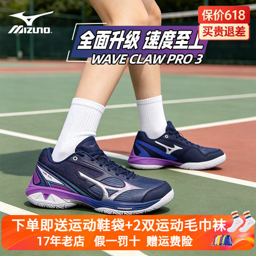Mizuno/美津浓新款羽毛球鞋鹰爪WAVE CLAW PRO 3男女专业减震利爪