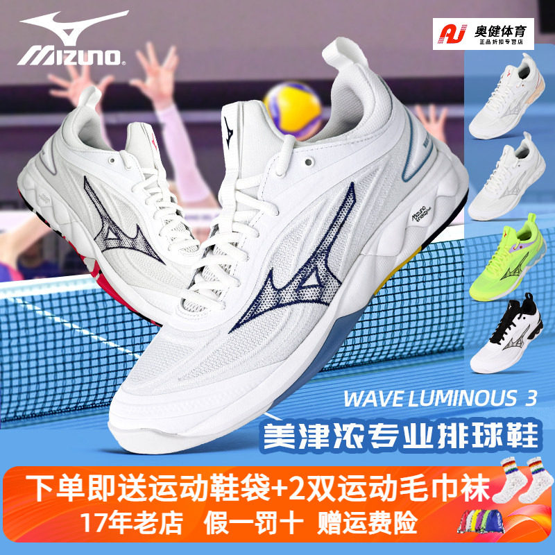 正品Mizuno美津浓男女排球鞋缓震回弹耐磨运动鞋 WAVE LUMINOUS 3