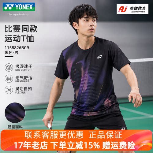 YONEX尤尼克斯羽毛球服26年新款国羽大赛服球迷款yy男款速干透气