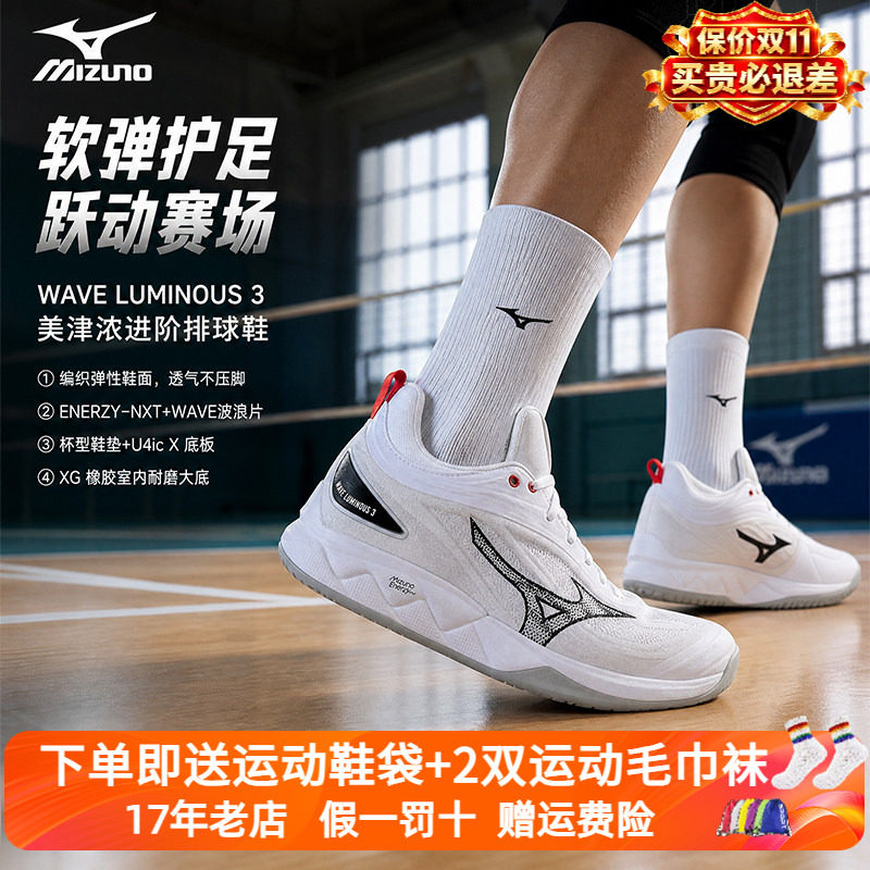 新款Mizuno美津浓男女排球鞋 WAVE LUMINOUS 3缓震回弹耐磨运动鞋