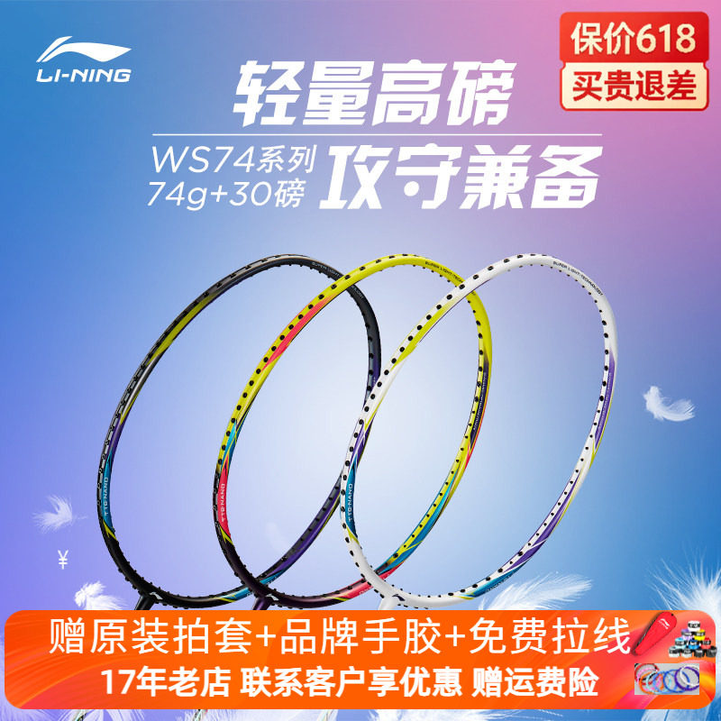 LINING李宁ws79S/H羽毛球拍5U 专业级比赛专用超轻全碳素纤维单拍