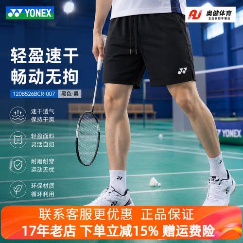 YONEX尤尼克斯羽毛球服YY吸湿排汗透气易干运动短裤1208526BCR