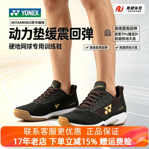 尤尼克斯网球鞋动力垫缓震男女硬地专业训练比赛球鞋SHTAAMAEX